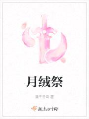 月绒祭封面