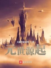 深渊起源封面
