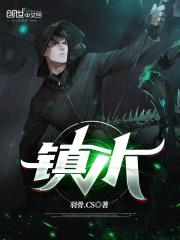 镇木封面