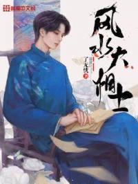 风水大相士封面