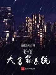 都市大富翁系统封面