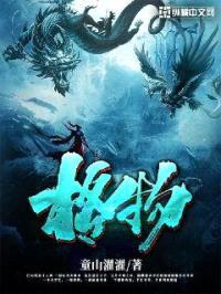 格物封面