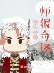 这个御灵师很奇怪封面