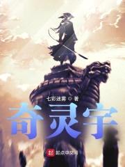 奇灵宇封面
