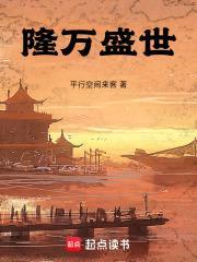 隆万盛世封面