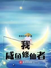 修仙：我给气运之子发模拟器封面