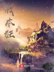 我本狂歌封面