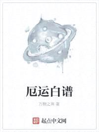 厄运白谱封面