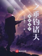 吞噬星空之垂钓诸天封面