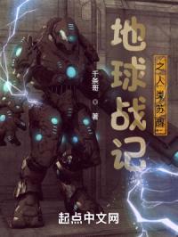 地球战记之人类苏醒封面