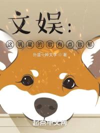 文娱：这明星的歌有点致郁封面