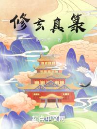 修玄真箓封面
