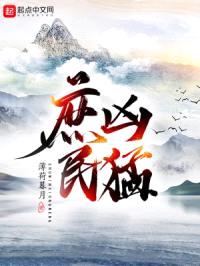 庶民凶猛封面