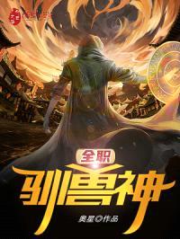 像这样的神宠，老子还有一百只封面