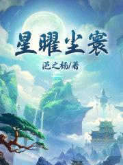 网游之尘寰封面