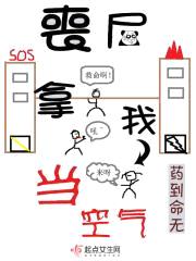 丧尸拿我当空气封面