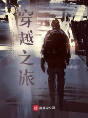 乞丐之隐穿越之旅封面