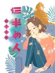 四个大院仨半女人封面