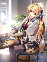 轨迹之剑与桃花封面