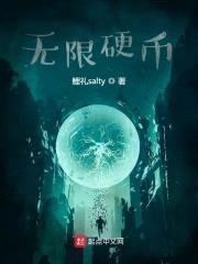 无限硬币封面