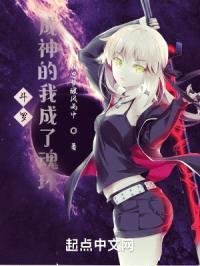 斗罗：成神的我成了魂环封面