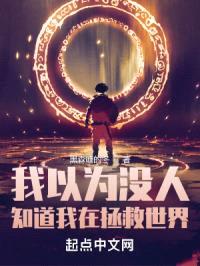 全球直播：我在多元宇宙乱杀封面