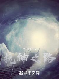 抗神之路封面