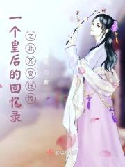 奈何穿在帝王家封面