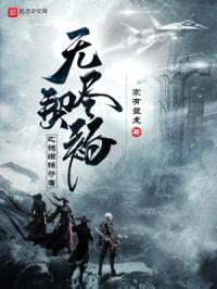 无尽契约之词缀掠夺者封面