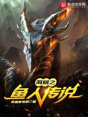 海贼之鱼人传说封面
