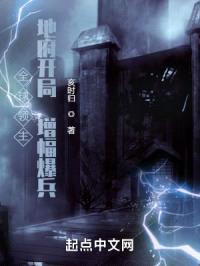 全球领主：地府开局，增幅爆兵封面