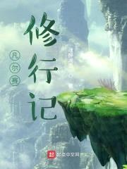 凡尔赛修行记封面