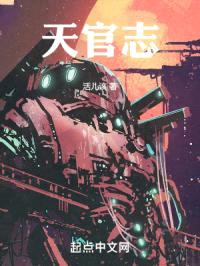 天官志封面