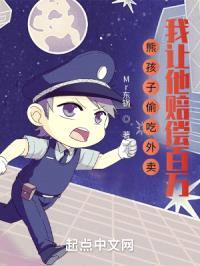 熊孩子偷吃外卖，我让他赔偿百万封面