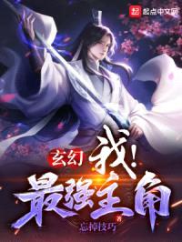 玄幻：我！天命主角封面