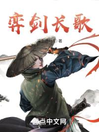 弈剑长歌封面