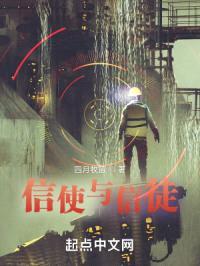 信使与信徒封面