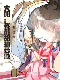 大明：我截胡孙若微，朱瞻基傻了封面