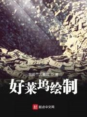 好莱坞绘制封面