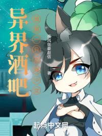 异界酒吧：捡到一只巫师少女封面