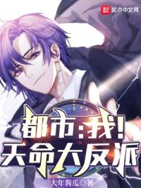 我！歪嘴战神终结者！封面