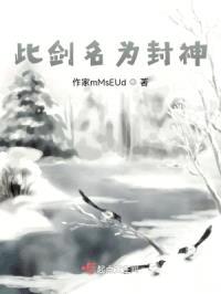 此剑名为封神封面