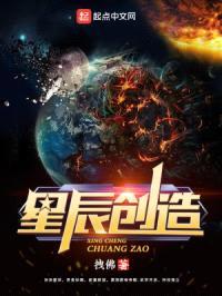 星辰创造封面