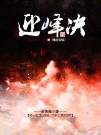 鬼谷玄阵之斗法云梦山封面