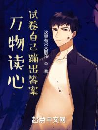 万物读心，试卷自己蹦出答案封面