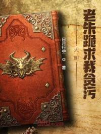 大明：老朱跪求我贪污！封面