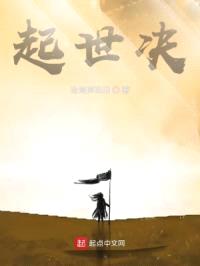 起世决封面