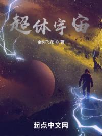 超体宇宙封面