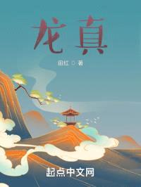 龙真封面