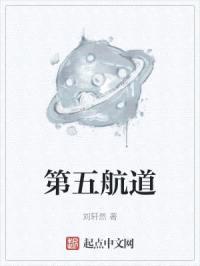 第五航道封面